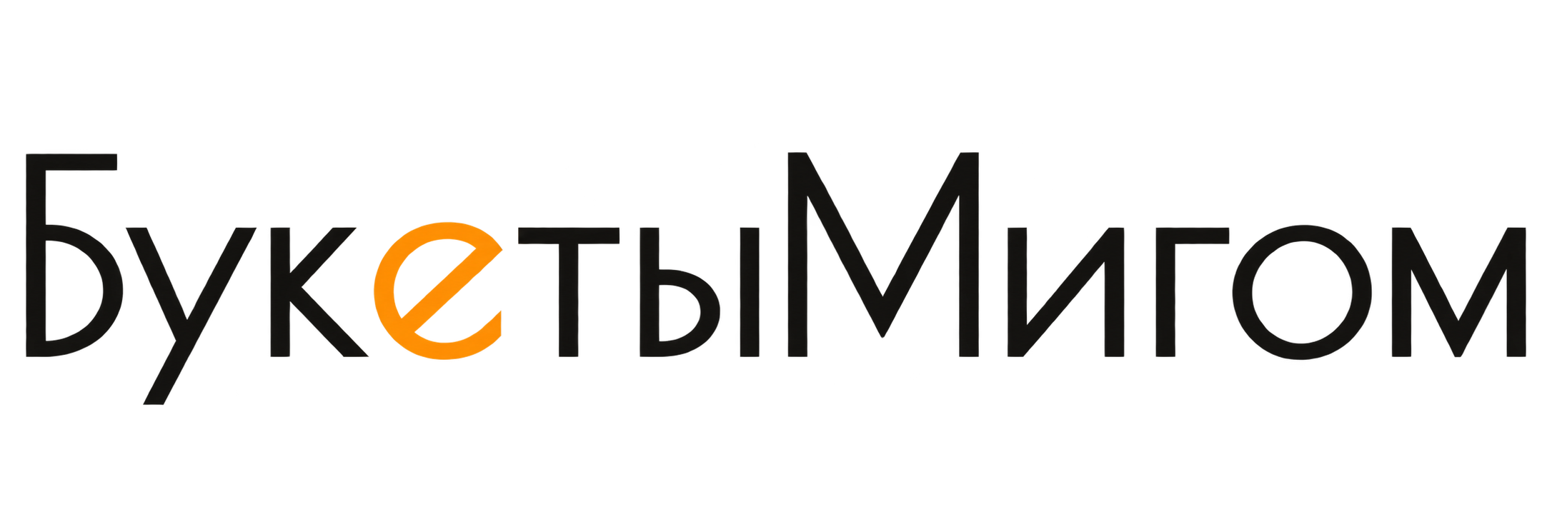 Букеты мигом
