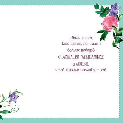 Открытка "С Днем Рождения" 0164-250