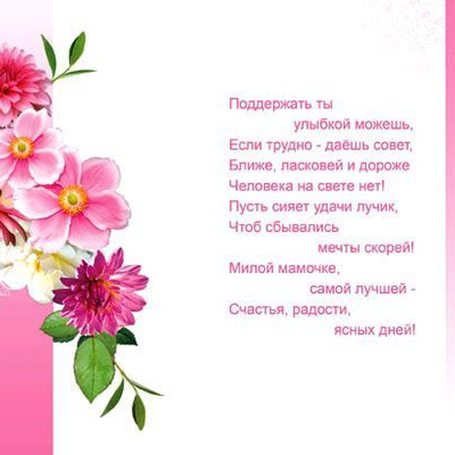 Открытка "Маме" КВ-799АВ