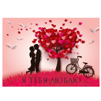 Фотография Открытка "Я тебя люблю " 