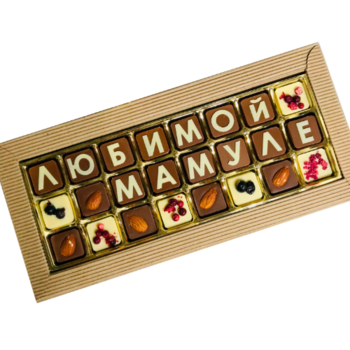 Фотография Шоколадный набор "Любимой Мамуле" 