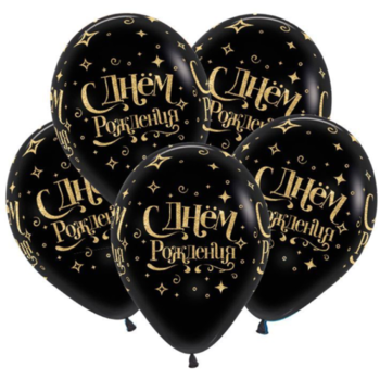 Фотография Шары "С Днем рождения" Золотые бриллианты 612221 - 5 шаров