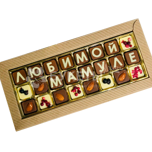 Шоколадный набор "Любимой Мамуле"