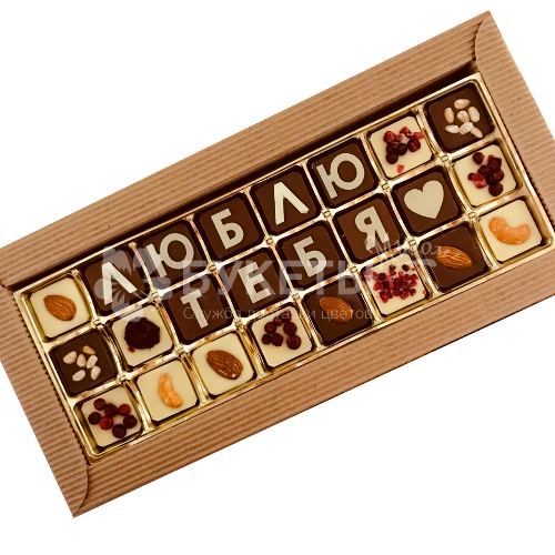 Шоколадный набор "Люблю тебя"