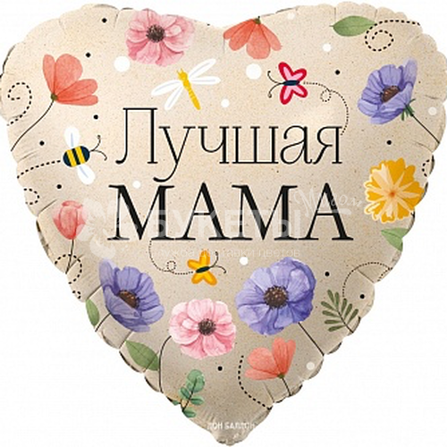 Шар Сердце  Лучшая Мама (цветы)