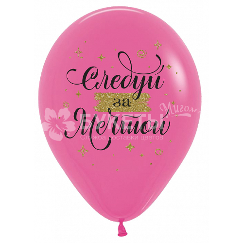 Шары "С Днем рождения" Вдохновение 612229