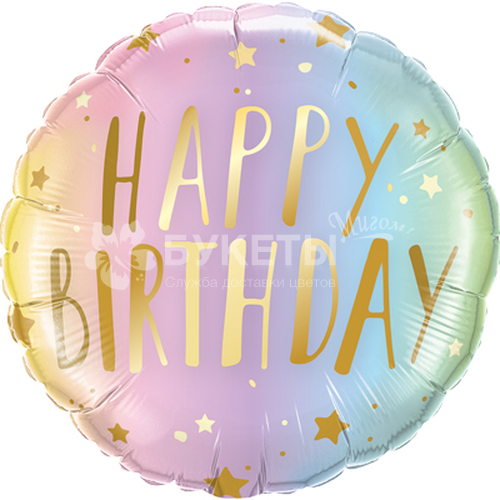 Шар "Happy Birthday" 144